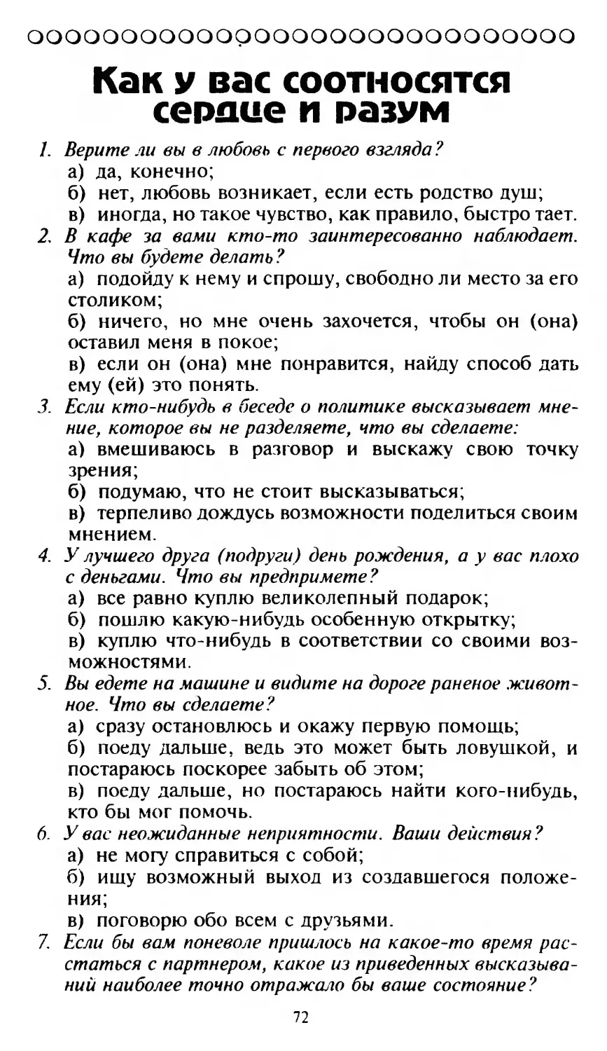 Как у вас соотносятся сердце и разум