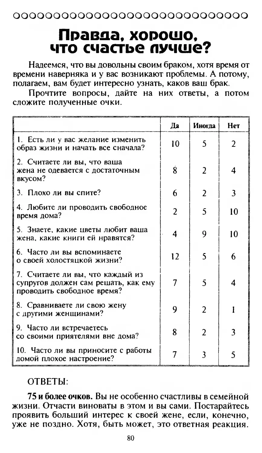 Правда, хорошо, что счастье лучше?