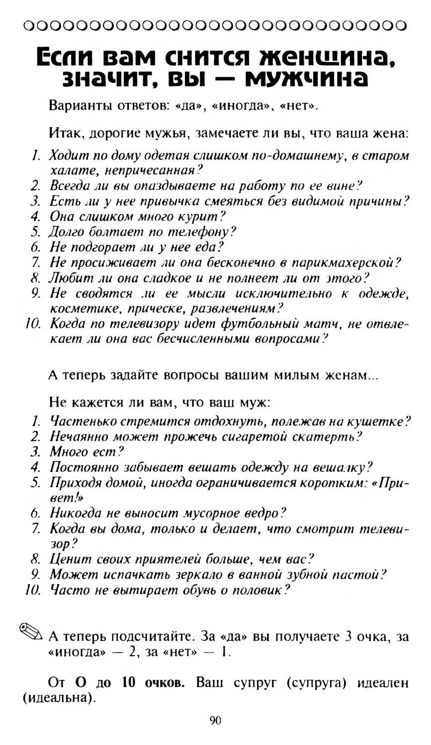 Если вам снится женщина, значит, вы — мужчина