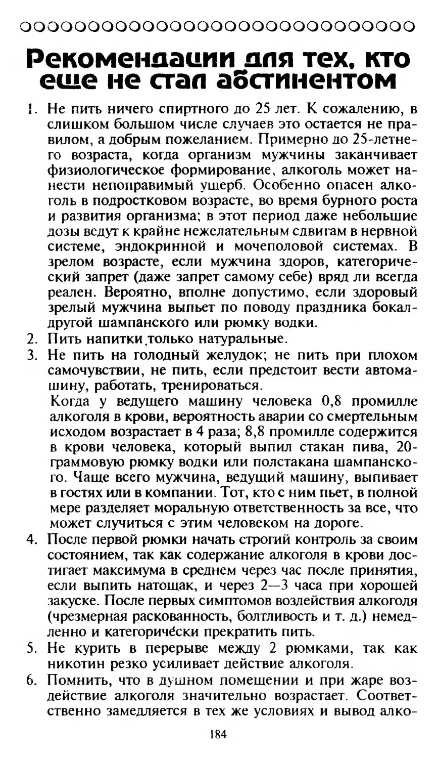 Рекомендации для тех, кто еще не стал абстинентом