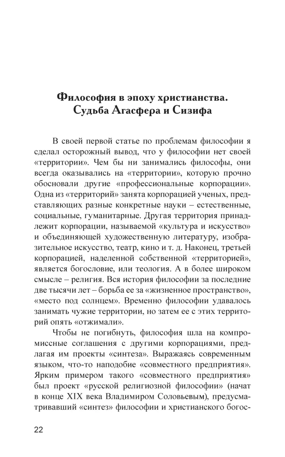 Философия в эпоху христианства. Судьба Агасфера и Сизифа