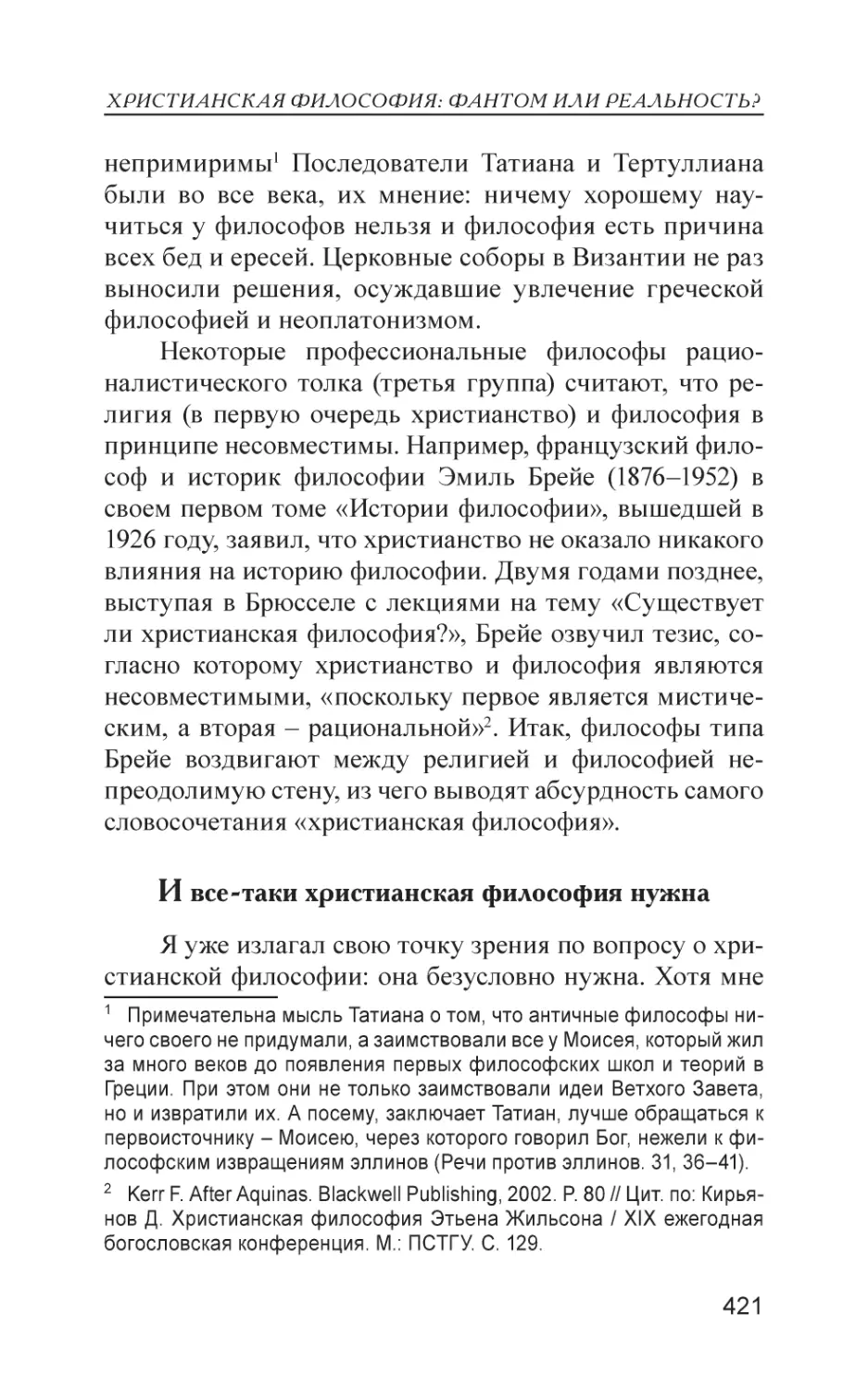 И все-таки христианская философия нужна