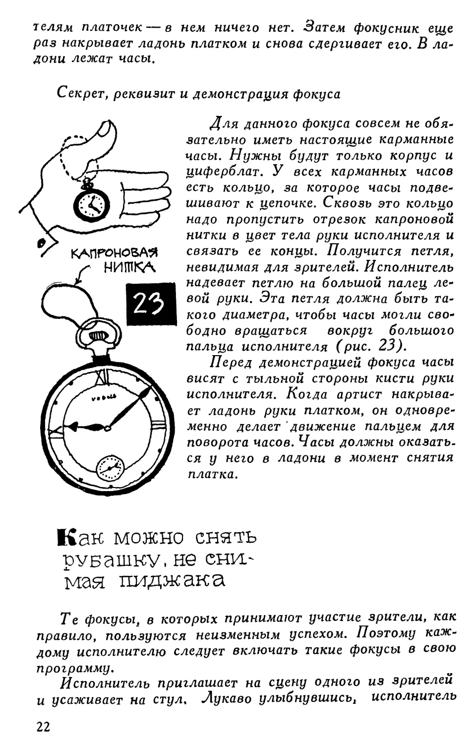 Как можно снять рубашку, не снимая пиджака