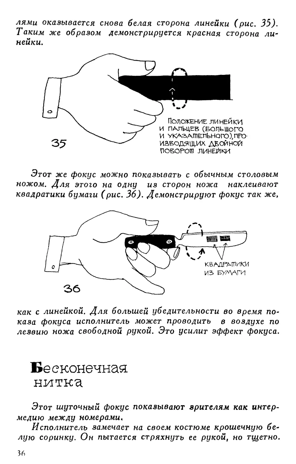 Бесконечная нитка