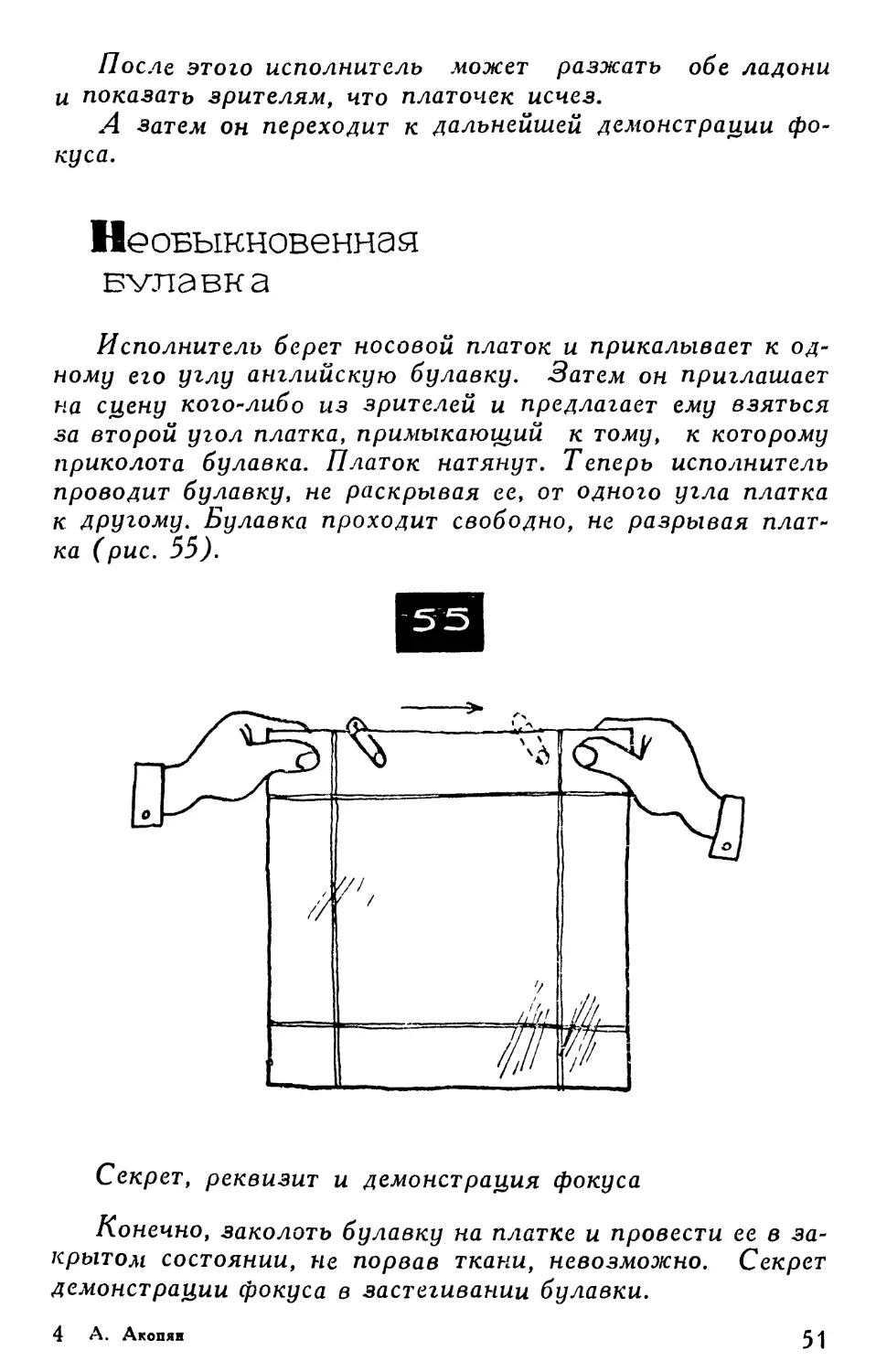 Необыкновенная булавка