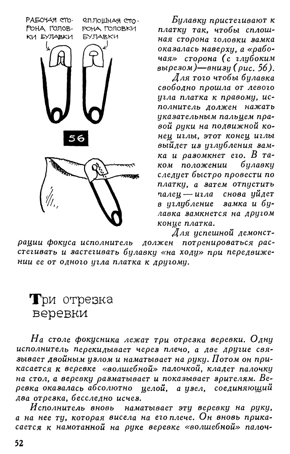 Три отрезка веревки