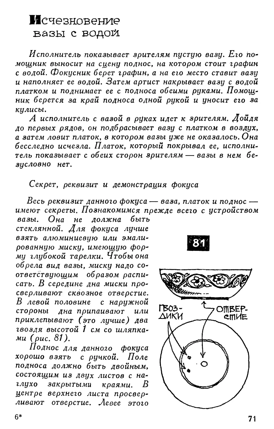 Исчезновение вазы с водой