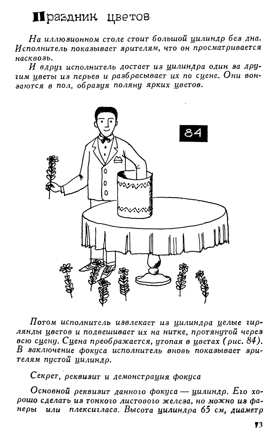 Праздник цветов