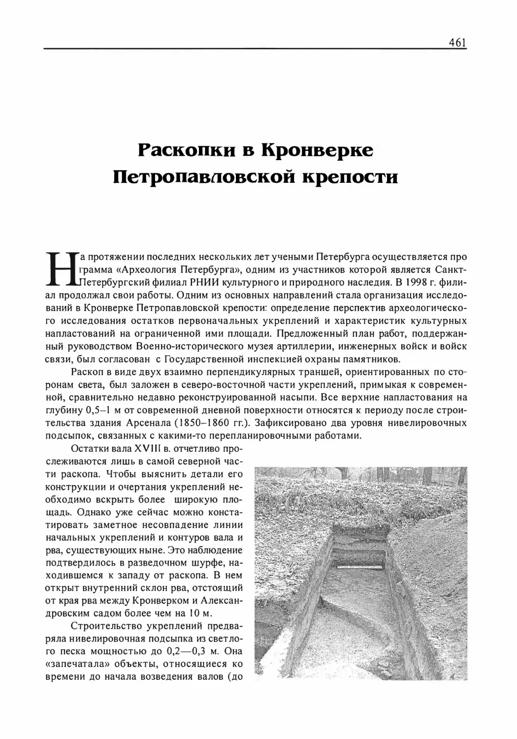 Раскопки в Кронверке Петропавловской крепости