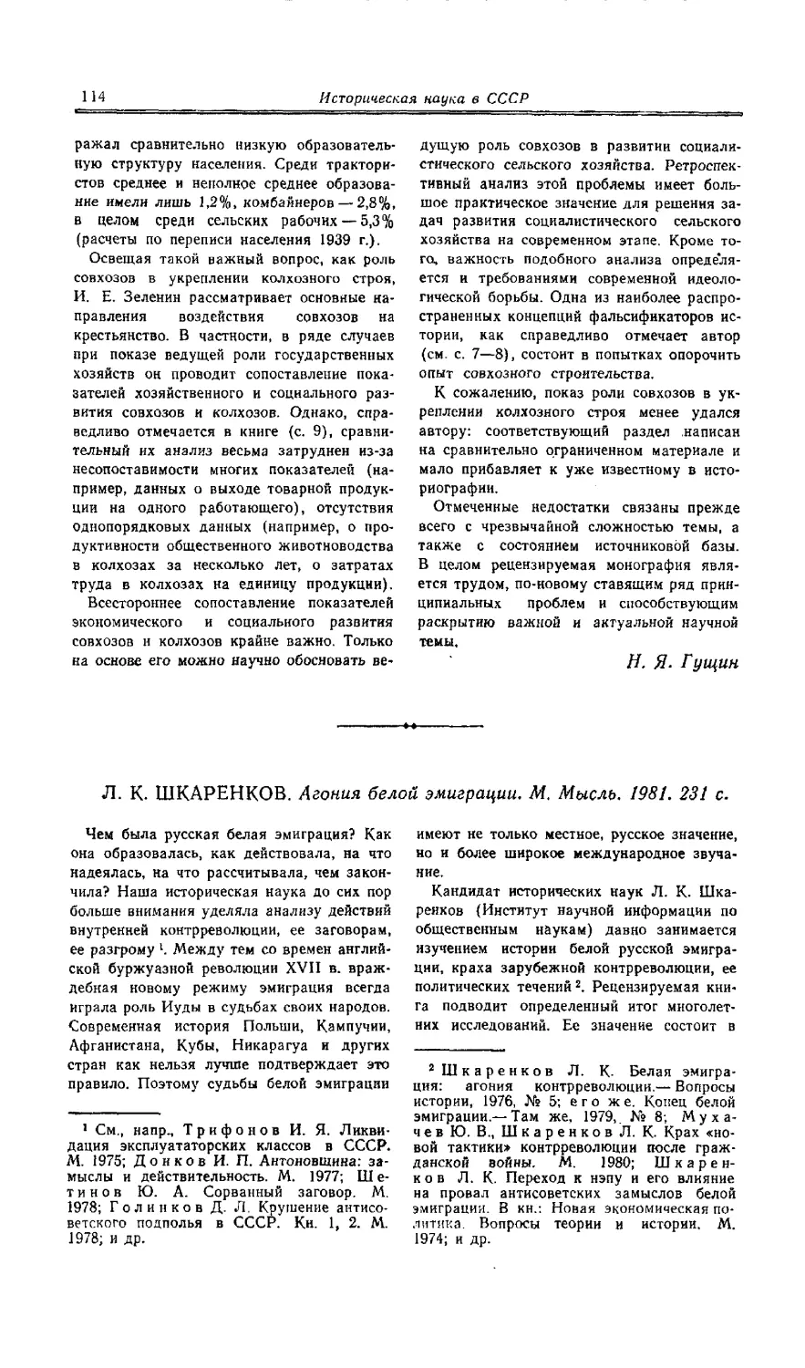 Член-корреспондент АН СССР И. Р. Григулевич - Л. К - Шкаренков. Агония белой эмиграции