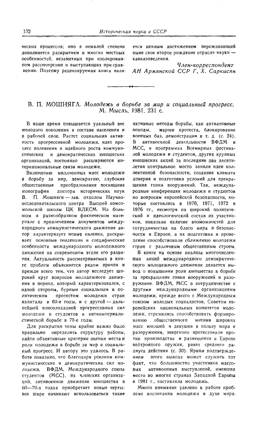 А. О. Чубарьян - В. П. Мошняга. Молодежь в борьбе за мир и социальный прогресс