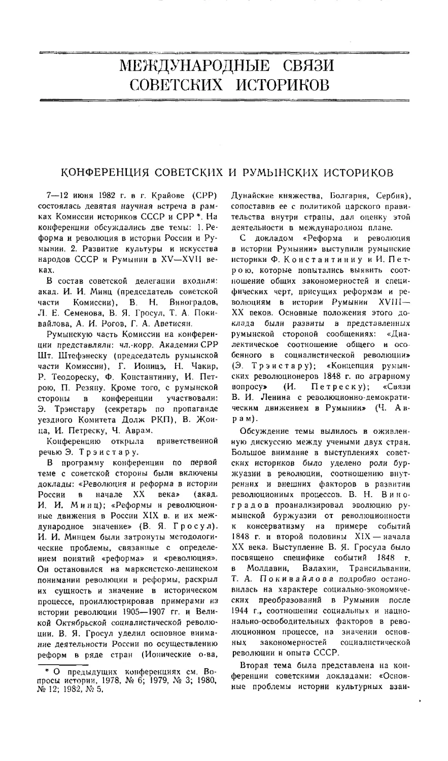 МЕЖДУНАРОДНЫЕ СВЯЗИ СОВЕТСКИХ ИСТОРИКОВ