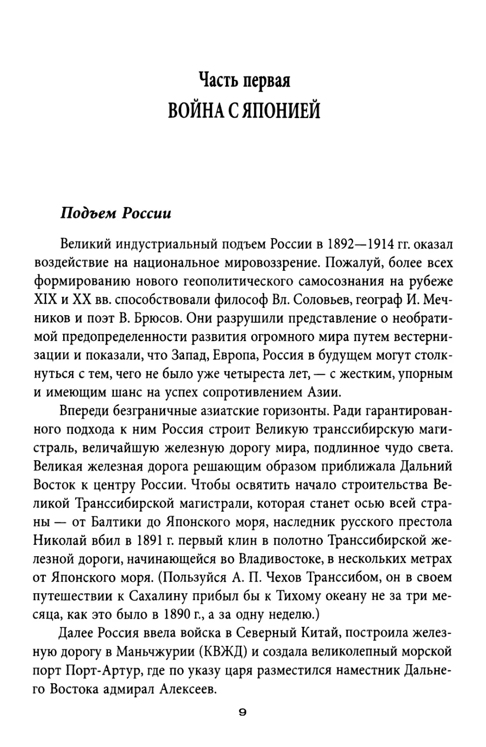 Часть первая. Война с Японией