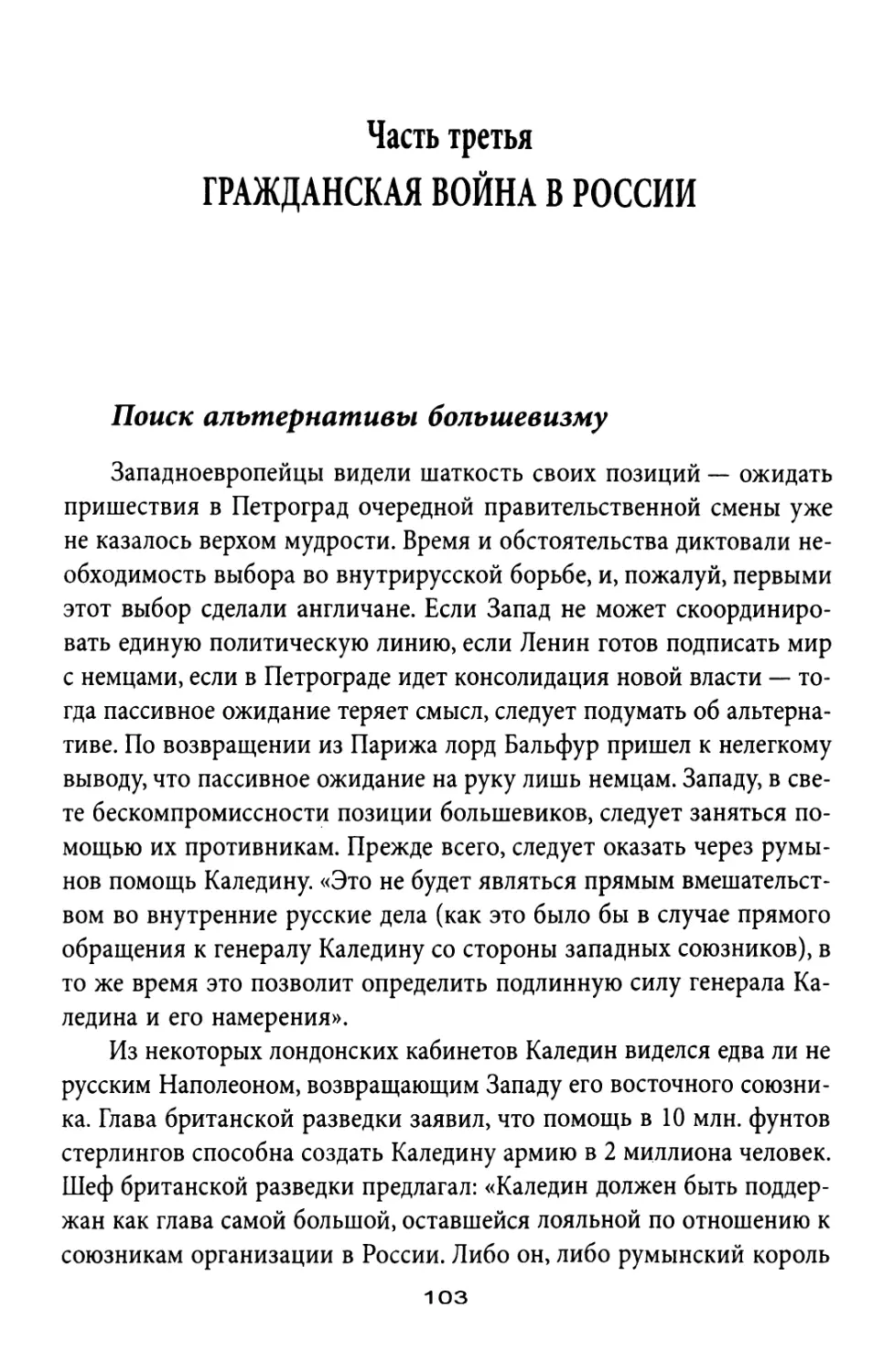 Часть третья. Гражданская война в России