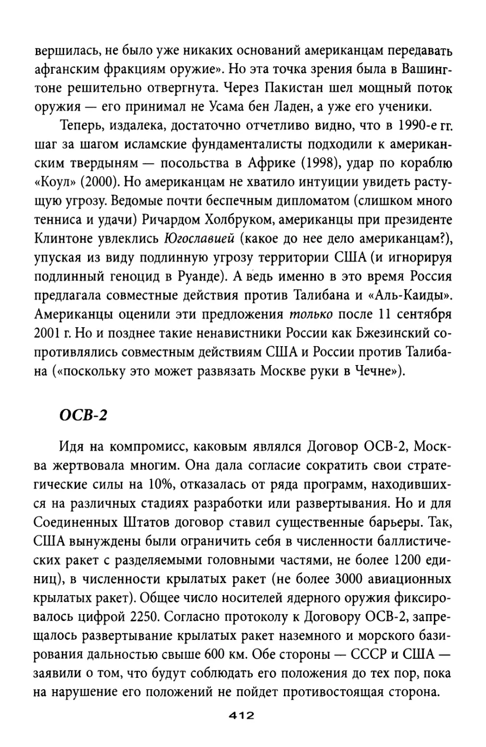 ОСВ-2