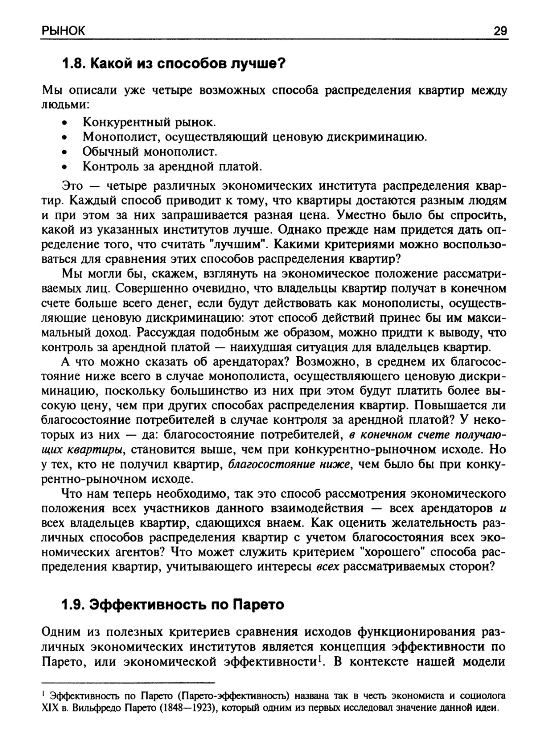 Какой из способов лучше?
Эффективность по Парето