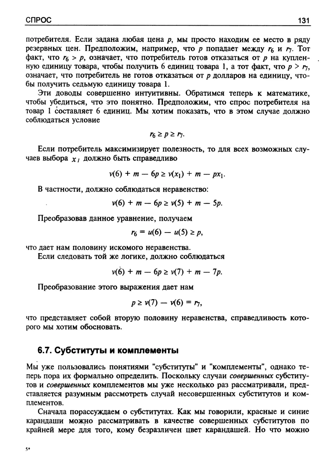 Субституты и комплементы