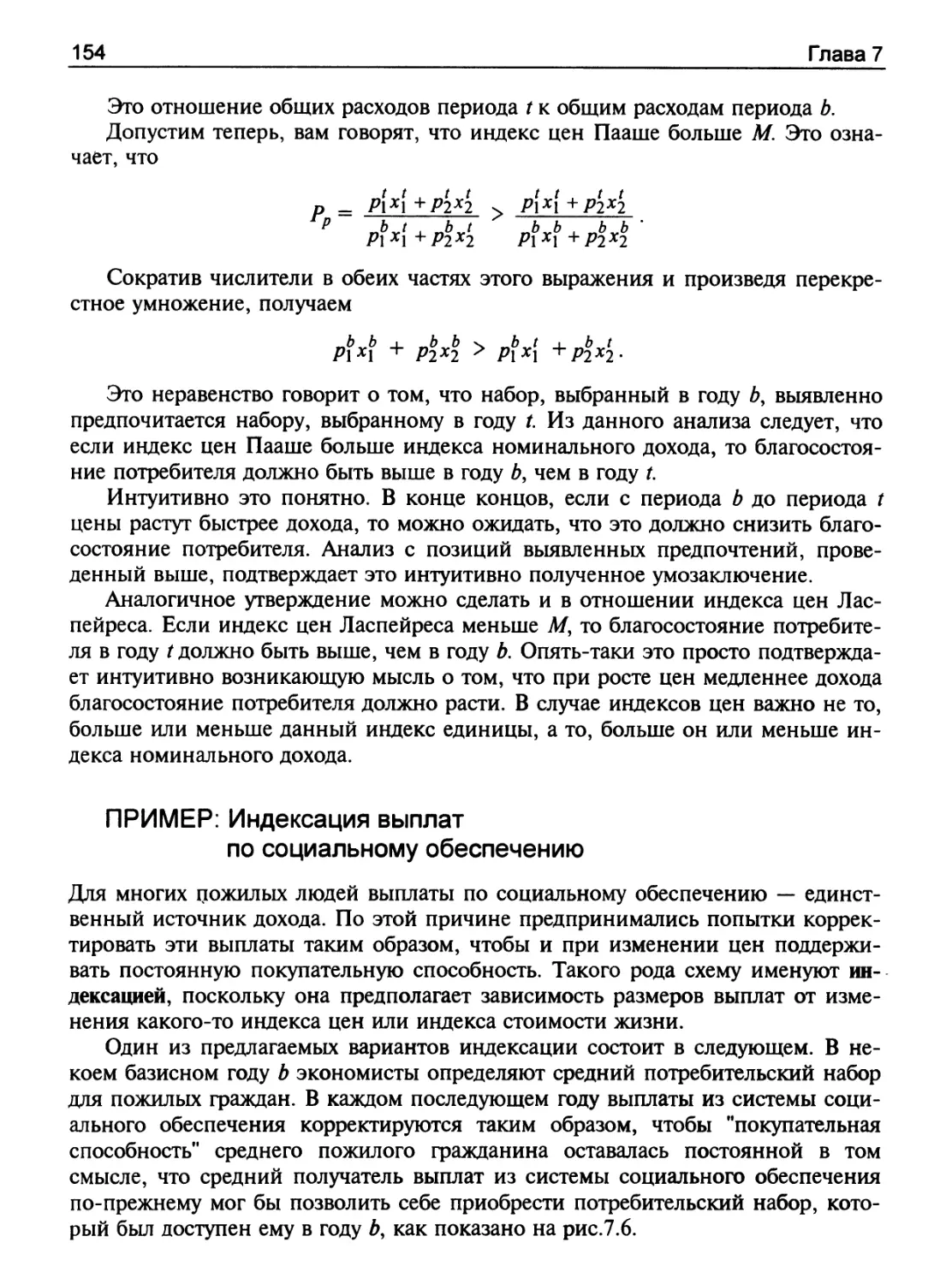 ПРИМЕР: Индексация выплат по социальному обеспечению