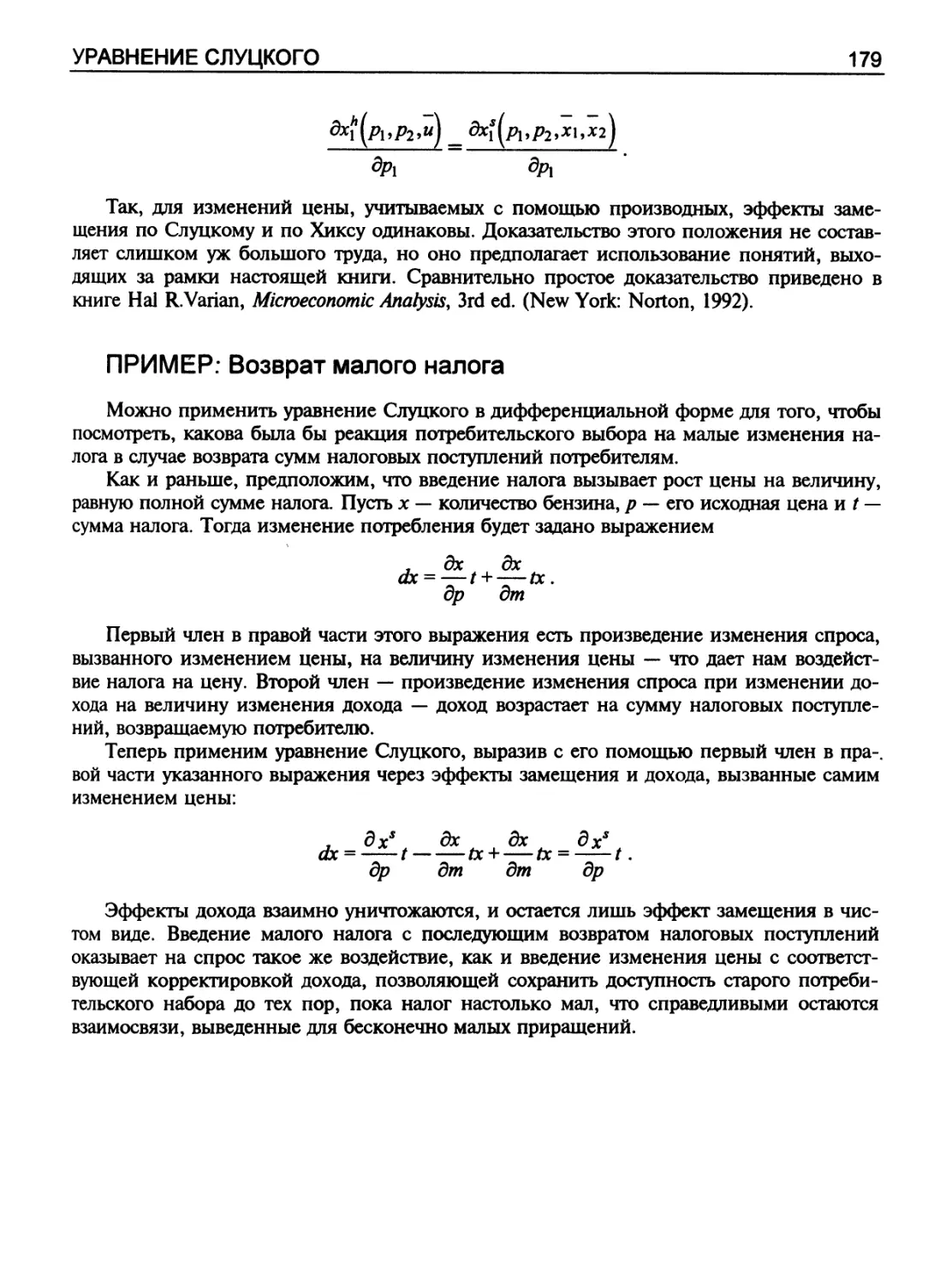 ПРИМЕР: Возврат малого налога