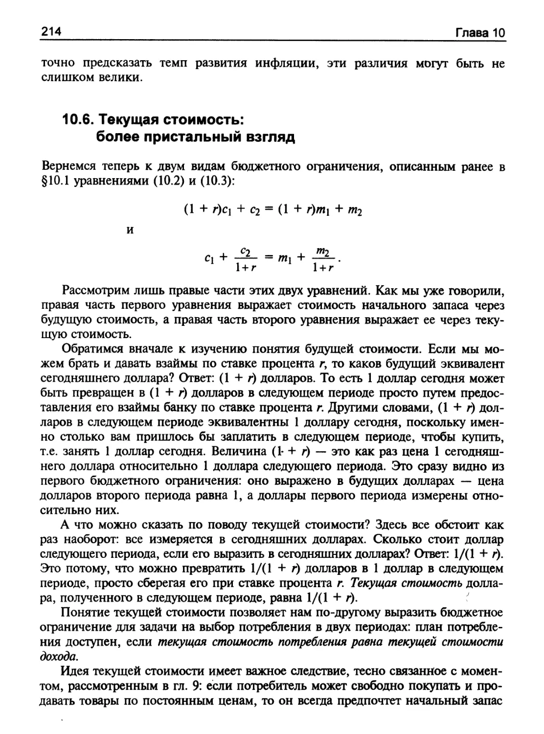 Текущая стоимость: более пристальный взгляд