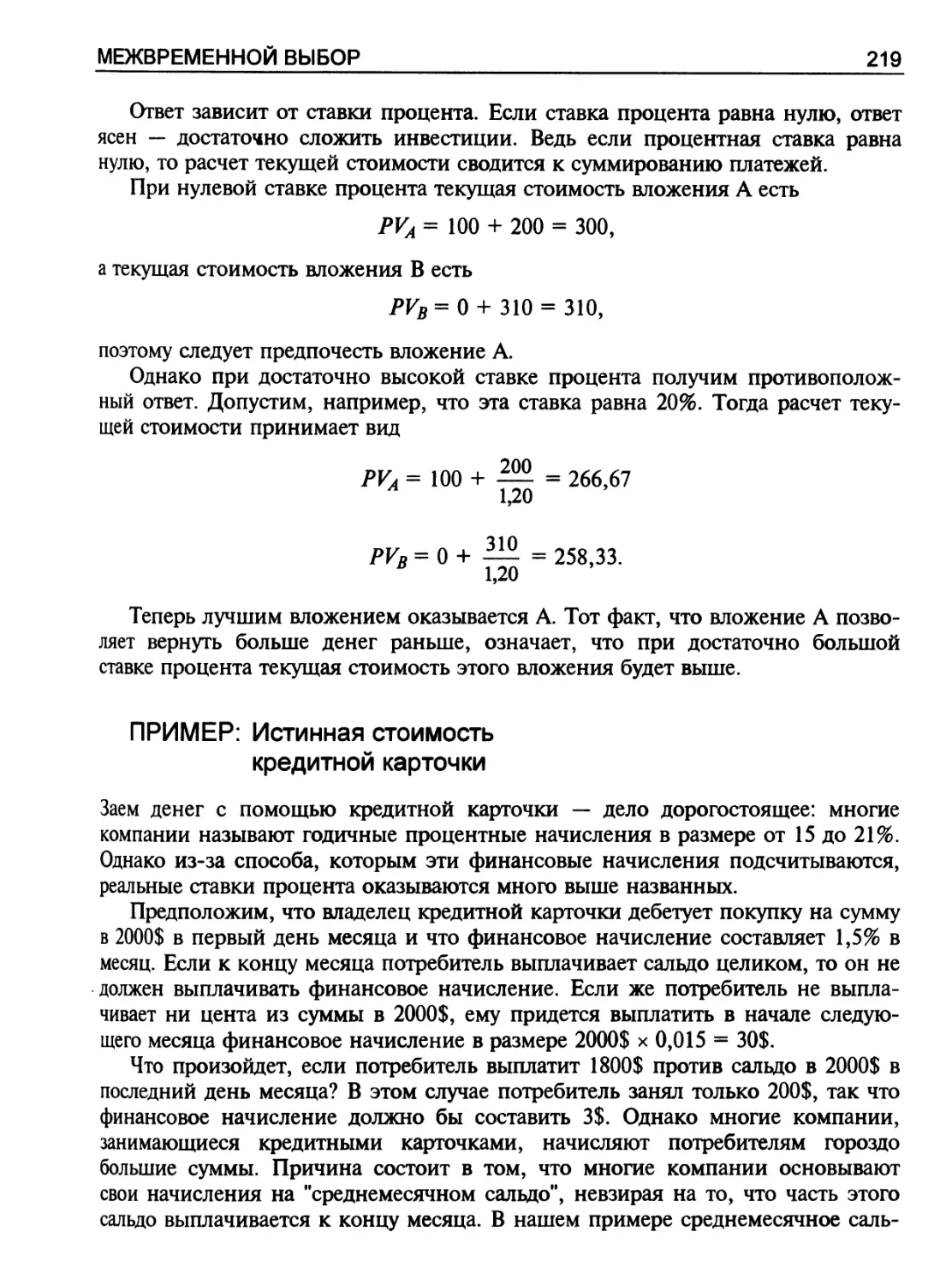 ПРИМЕР: Определение текущей стоимости потока платежей. ПРИМЕР: Истинная стоимость кредитной карточки