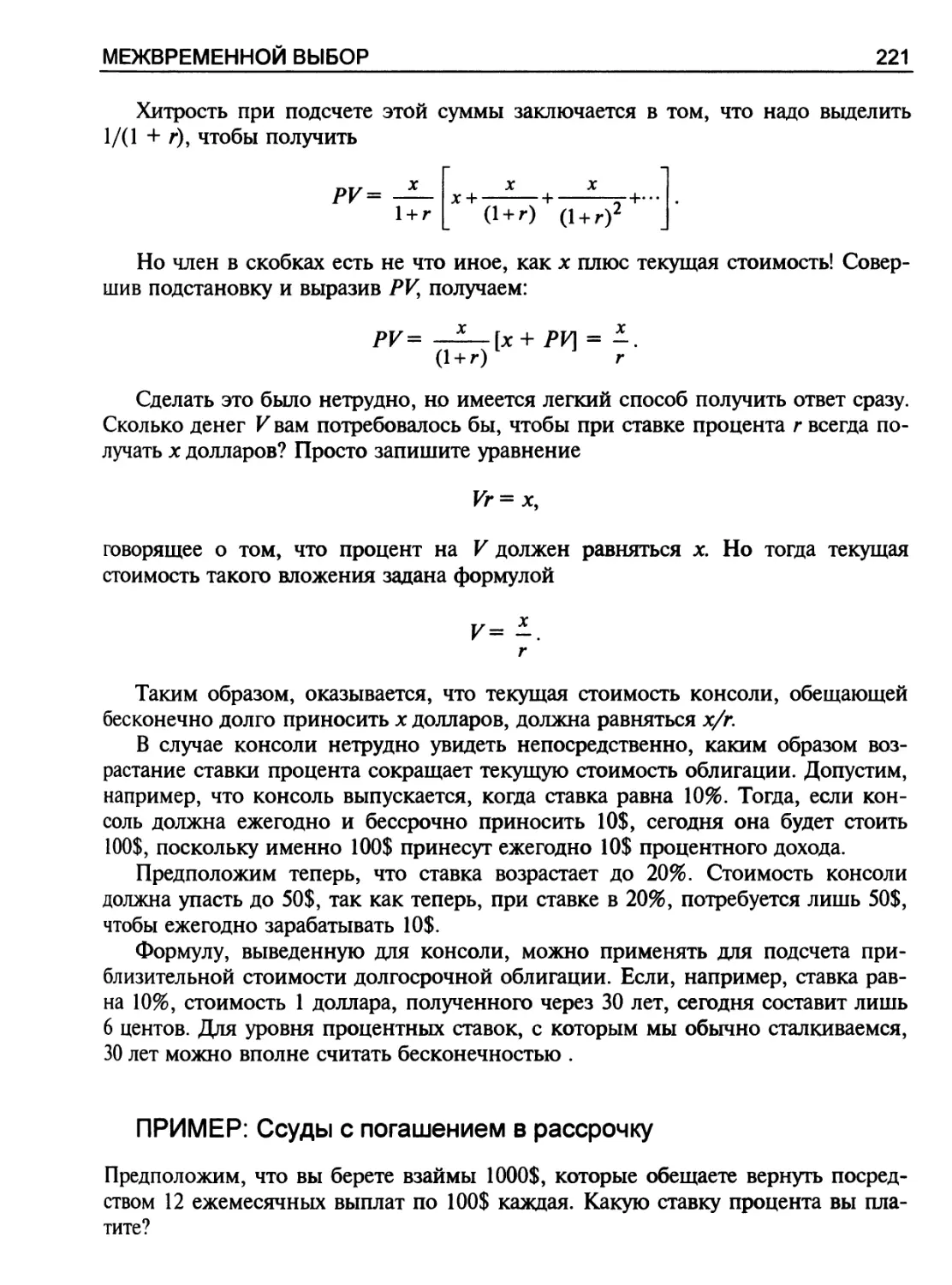 ПРИМЕР: Ссуды с погашением в рассрочку