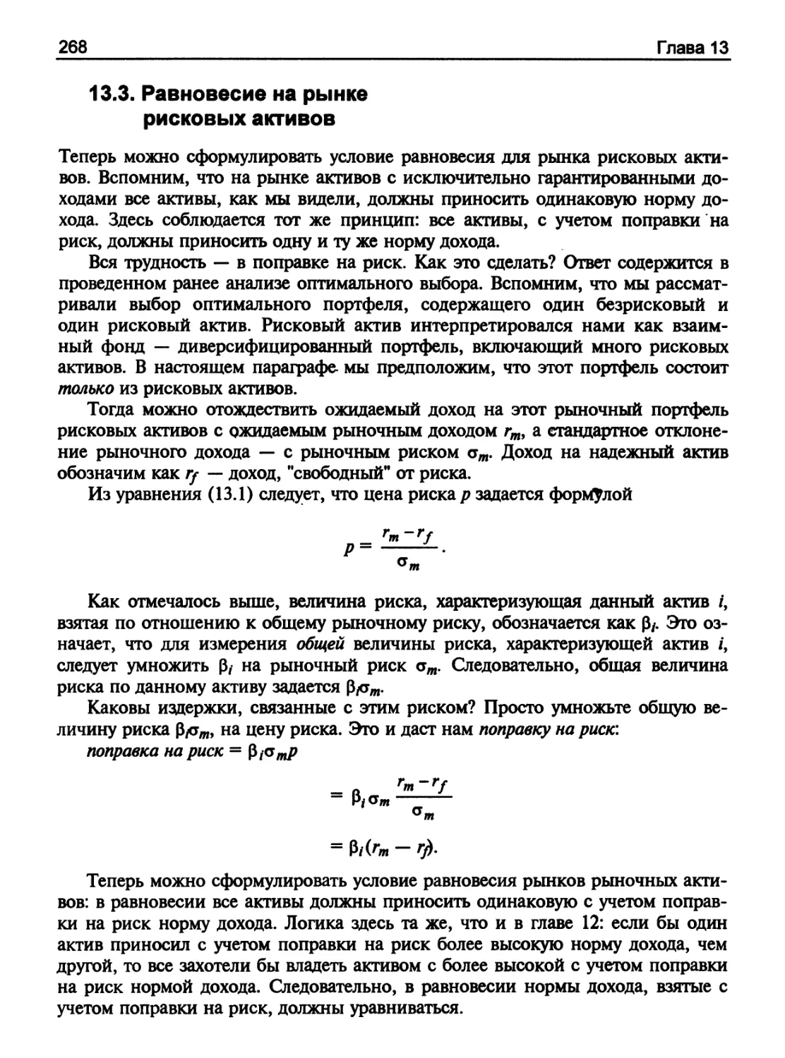 Равновесие на рынке рисковых активов