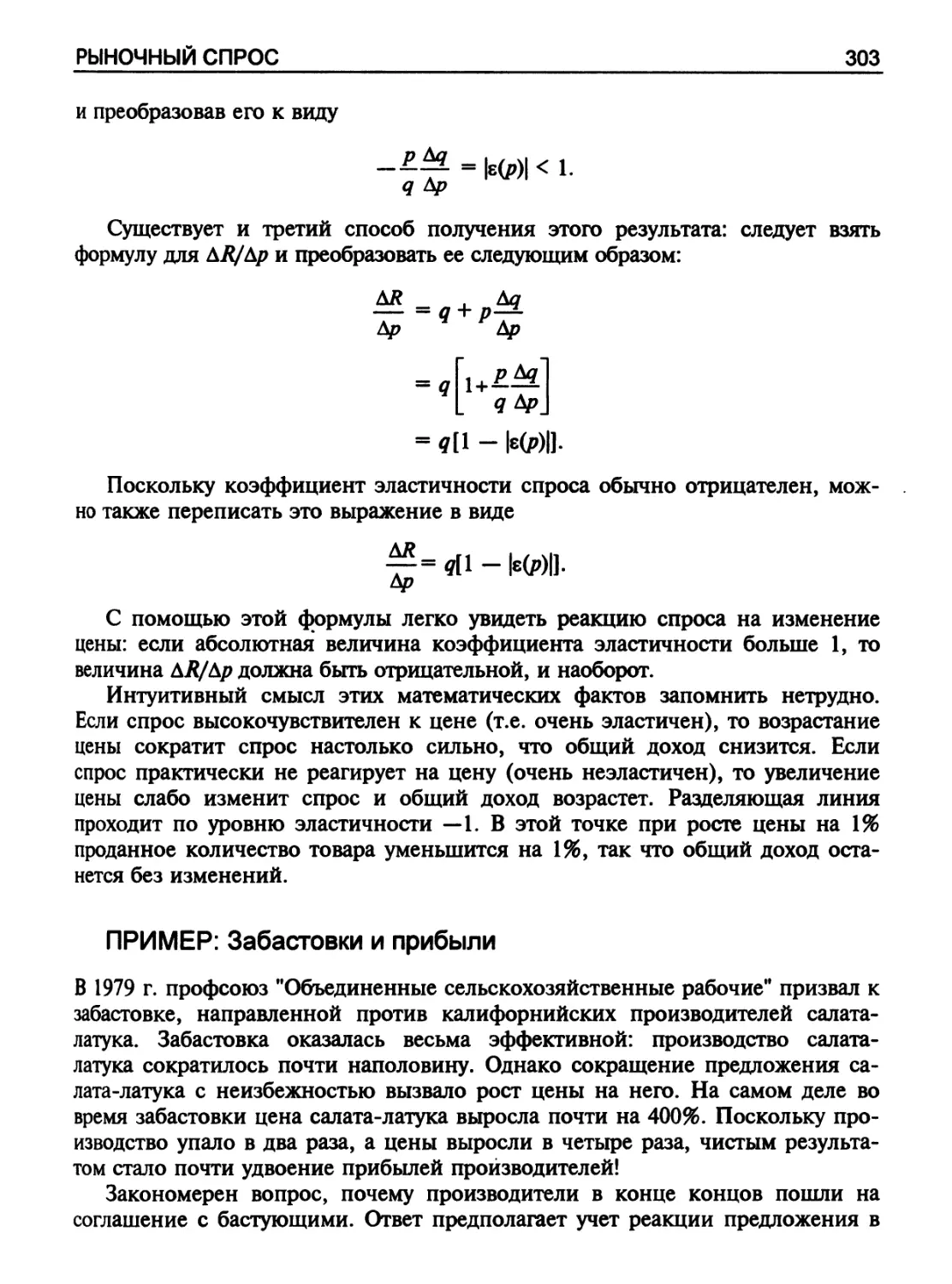 ПРИМЕР: Забастовки и прибыли