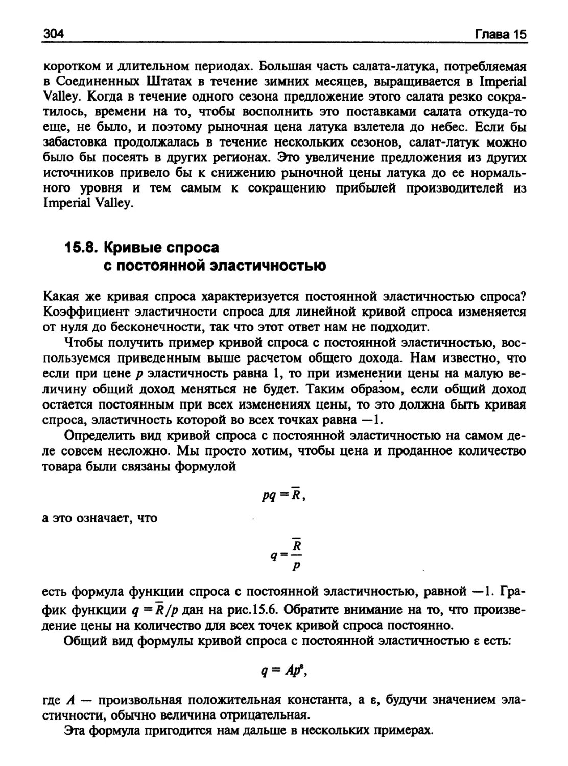 Кривые спроса с постоянной эластичностью