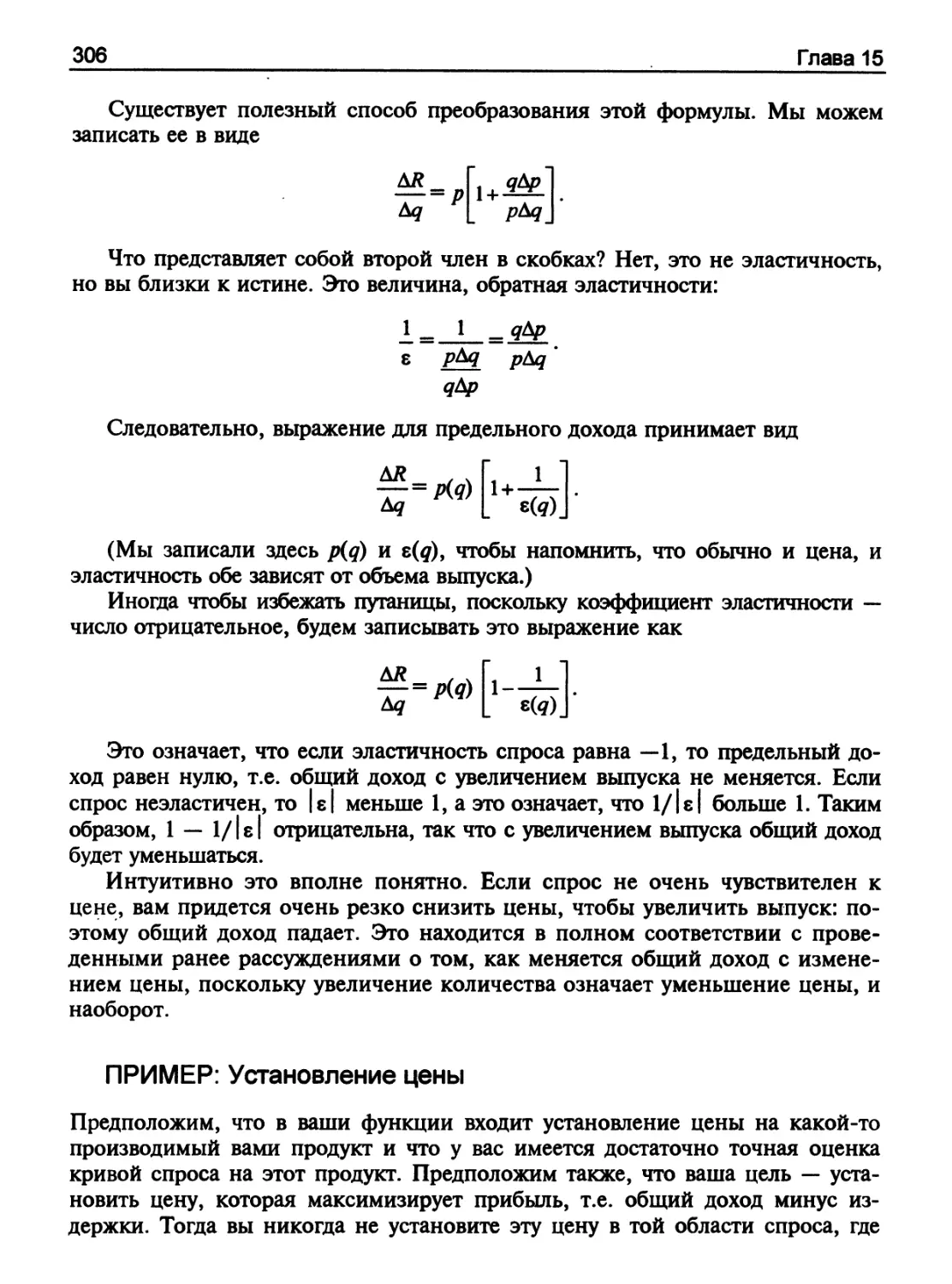 ПРИМЕР: Установление цены