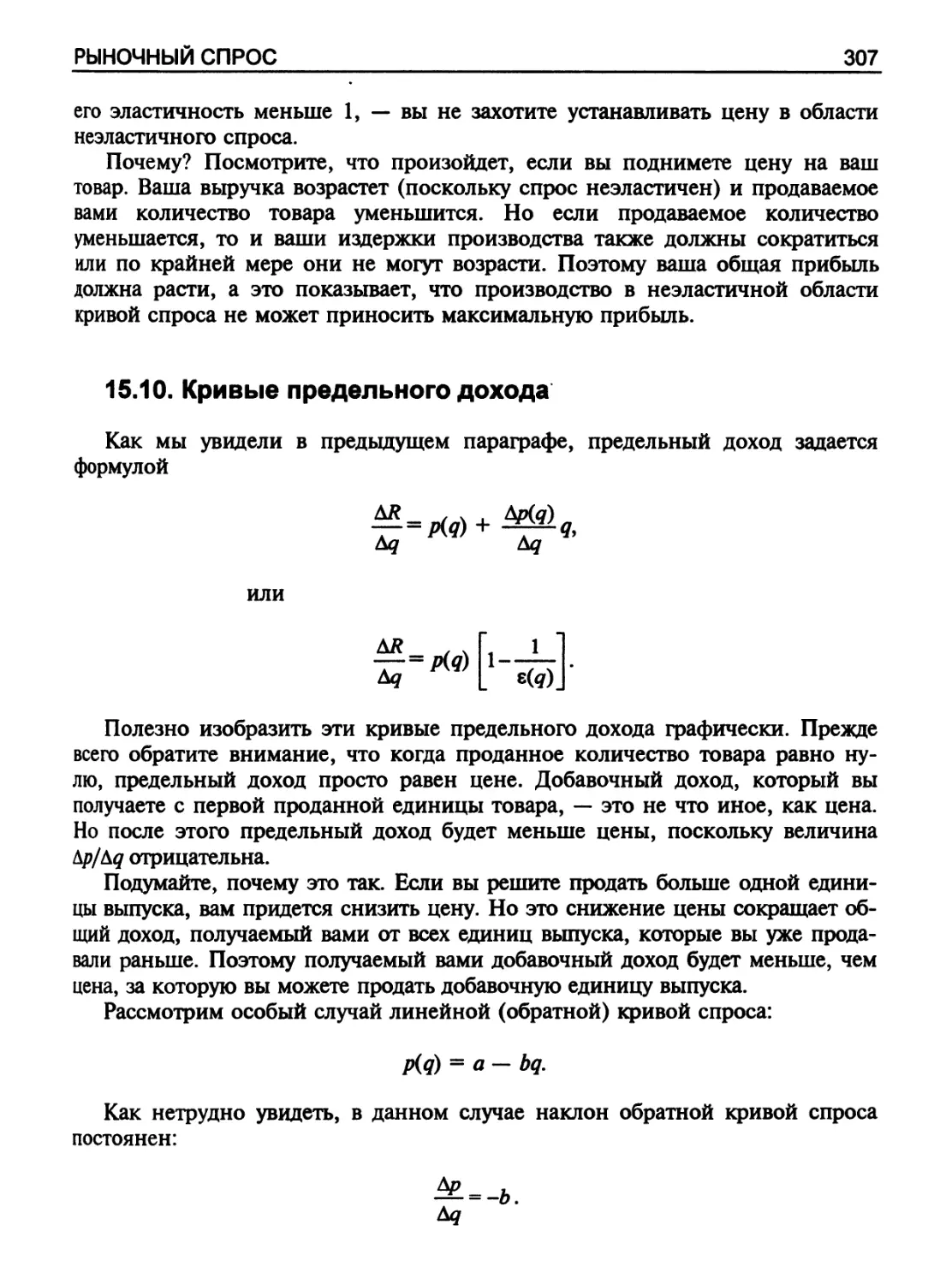 Кривые предельного дохода