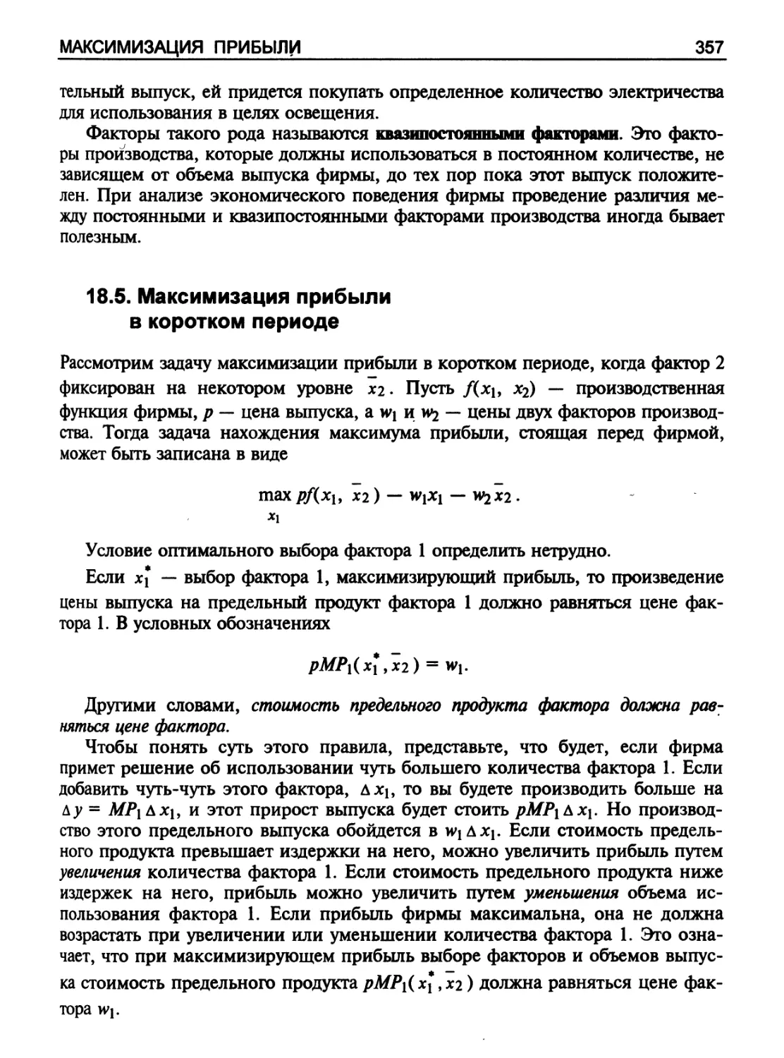 Максимизация прибыли в коротком периоде
ПРИМЕР: Как реагируют фермеры на поддержание уровня цен?