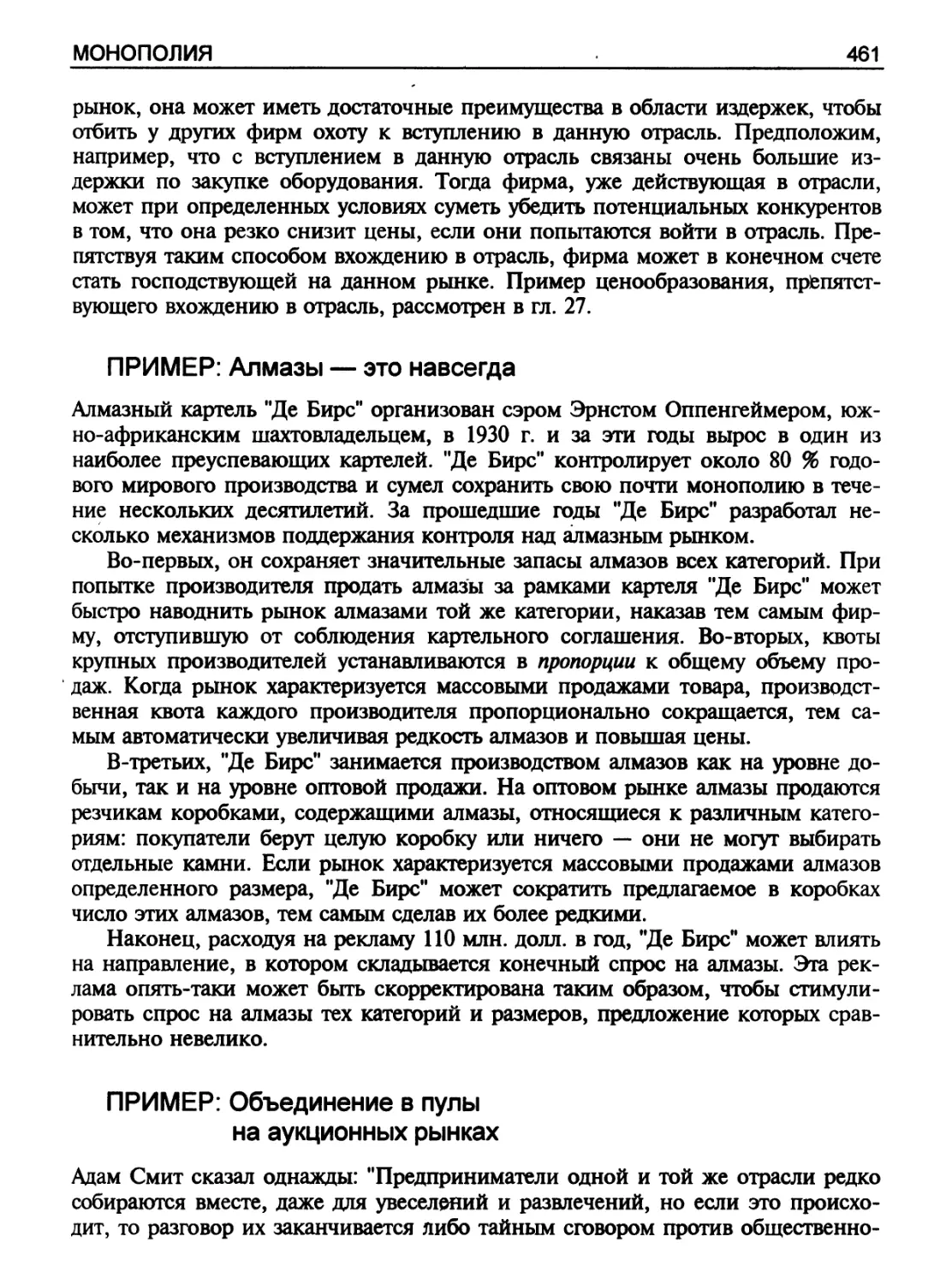 ПРИМЕР: Алмазы — это навсегда
ПРИМЕР: Объединение в пулы на аукционных рынках