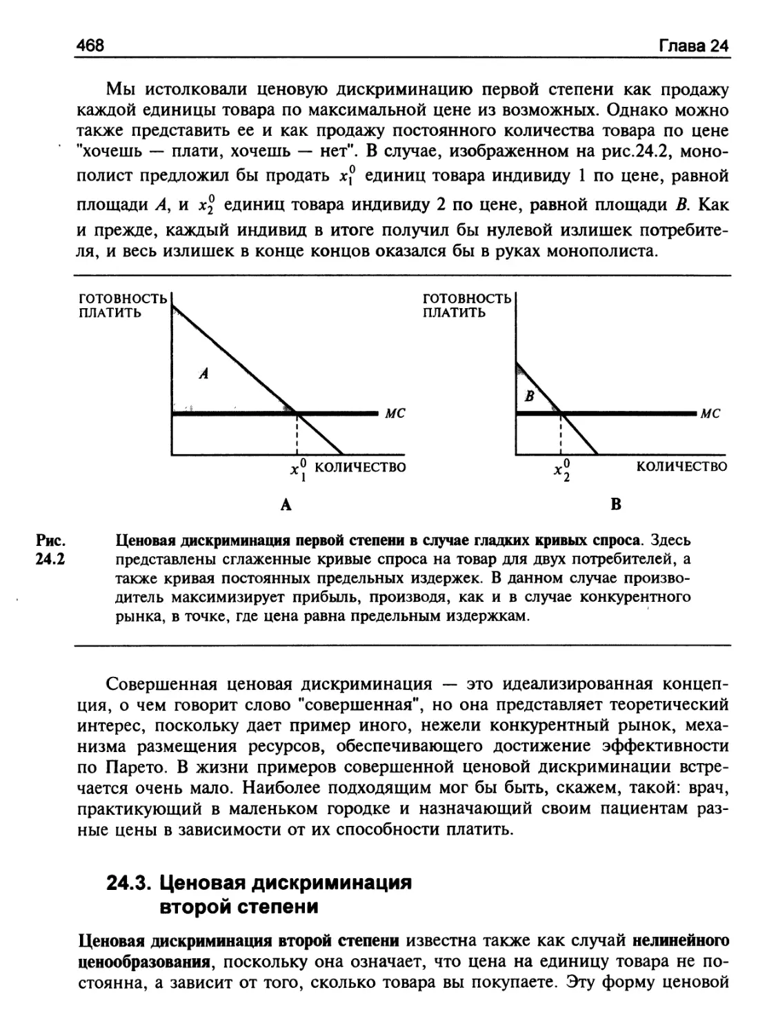 Ценовая дискриминация второй степени