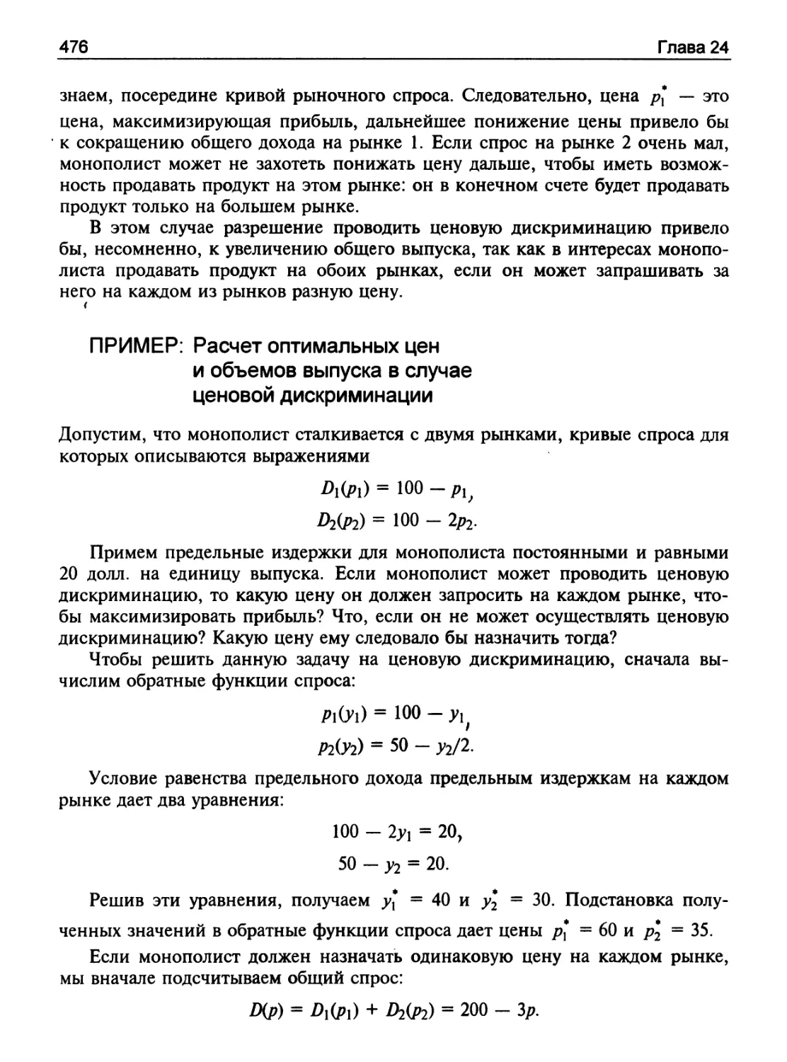 ПРИМЕР: Расчет оптимальных цен и объемов выпуска в случае ценовой дискриминации