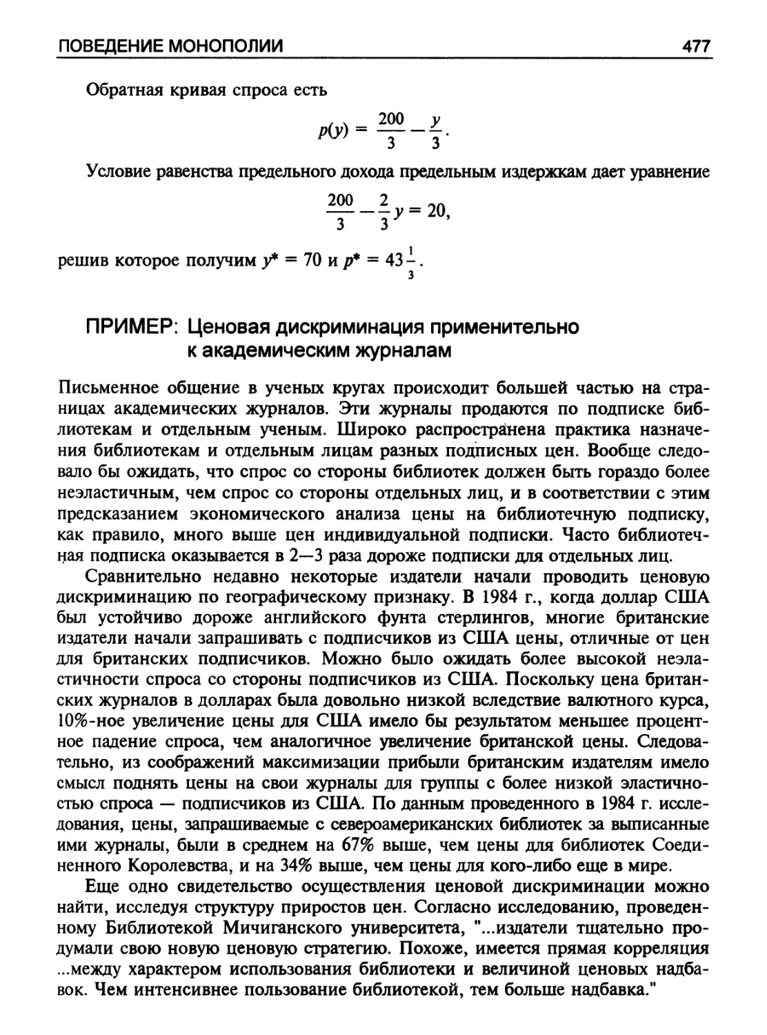 ПРИМЕР: Ценовая дискриминация применительно к академическим журналам