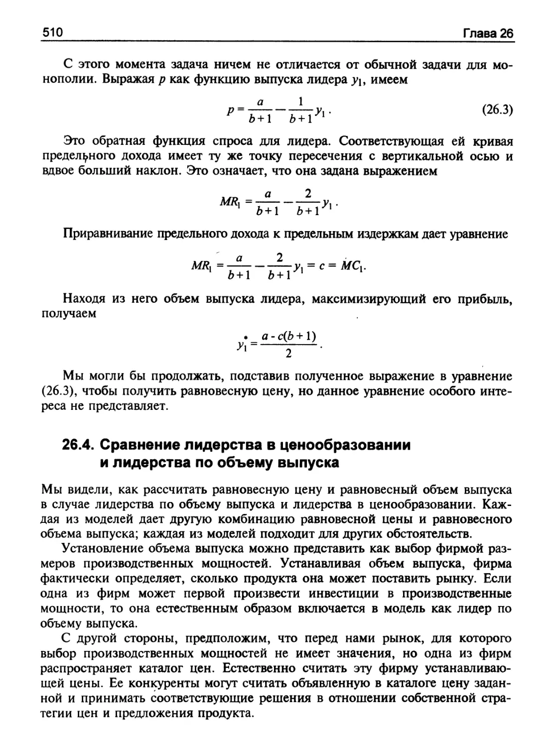 Сравнение лидерства в ценообразовании и лидерства по объему выпуска