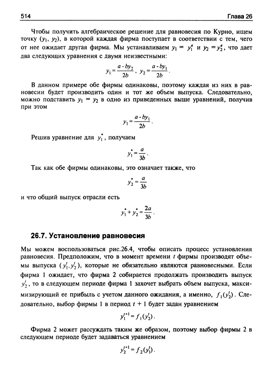 Установление равновесия