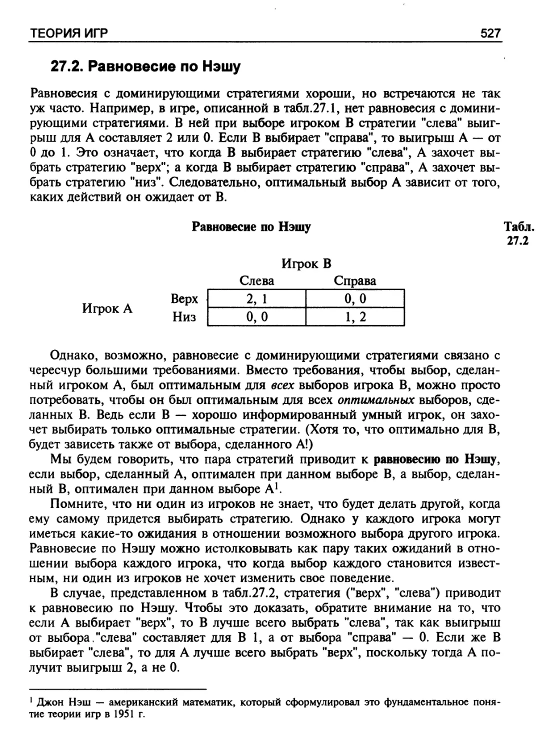 Равновесие по Нэшу