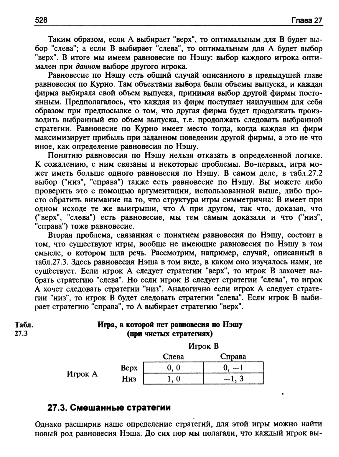 Смешанные стратегии