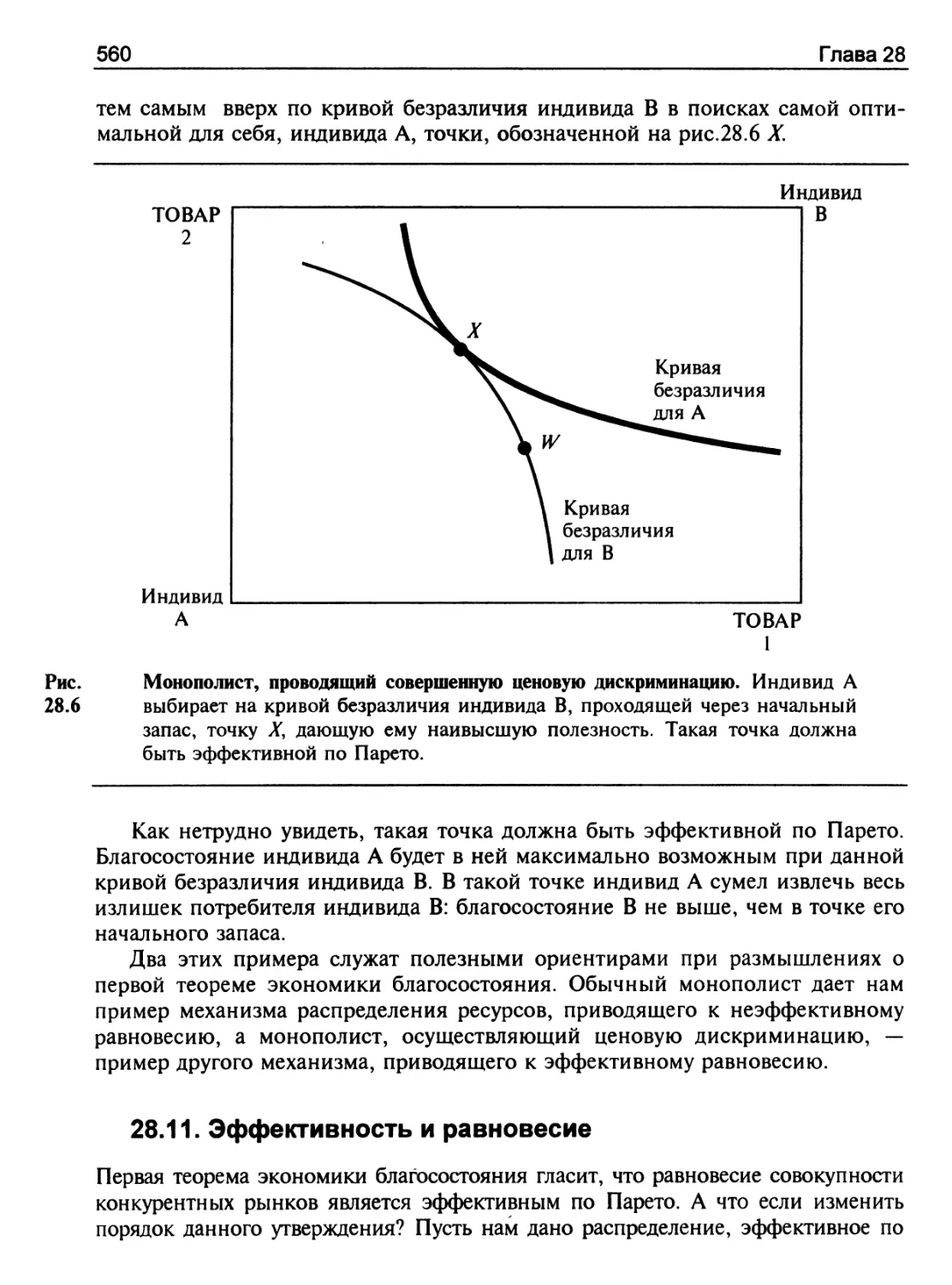 Эффективность и равновесие