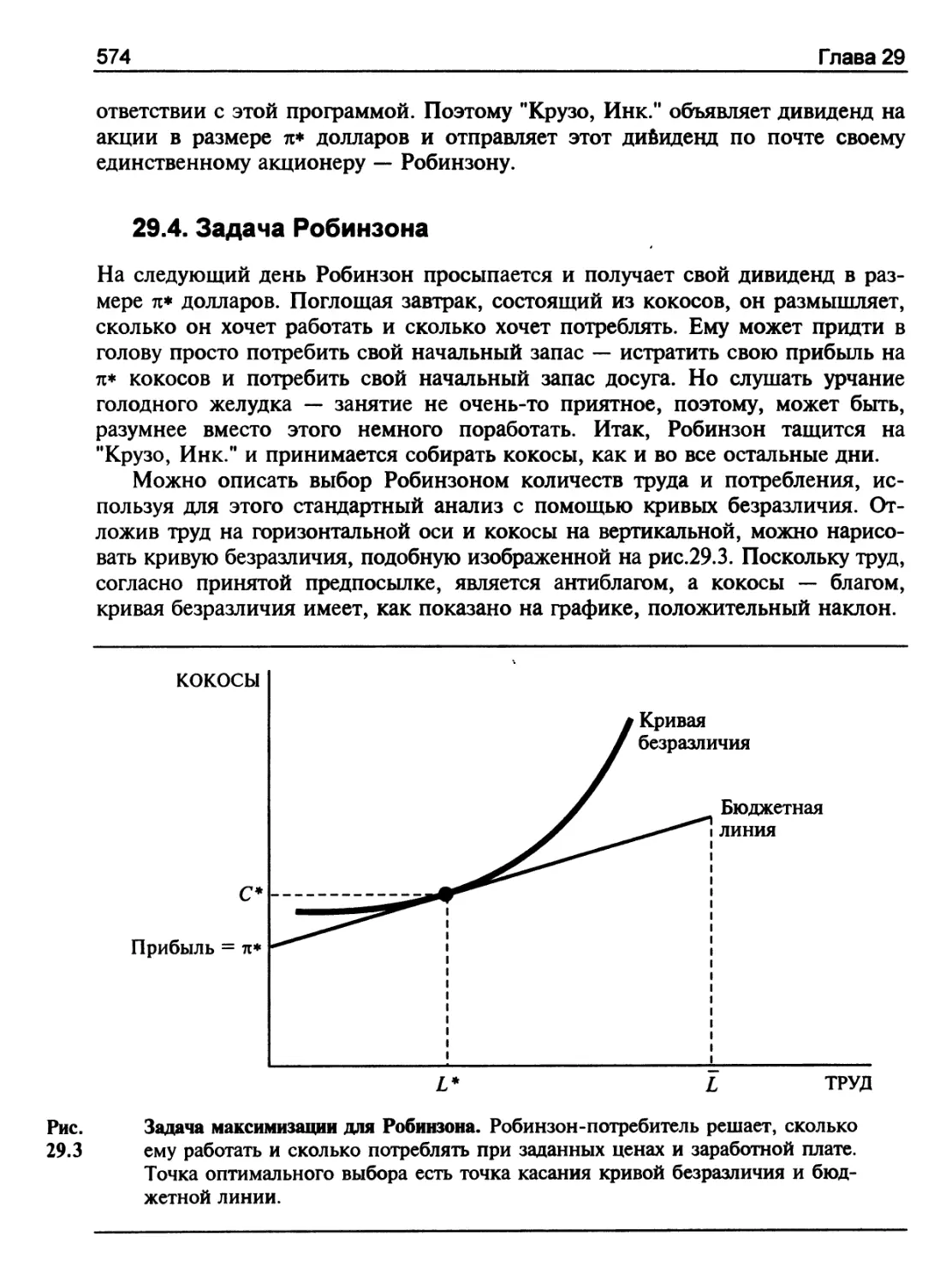 Задача Робинзона