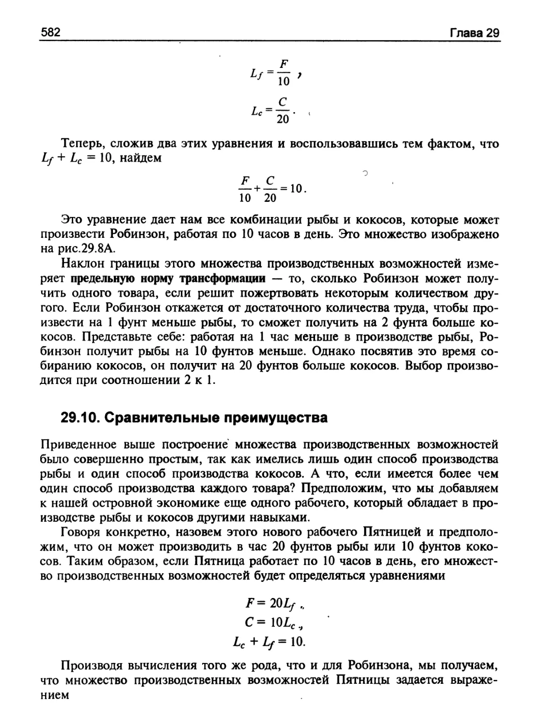 Сравнительные преимущества