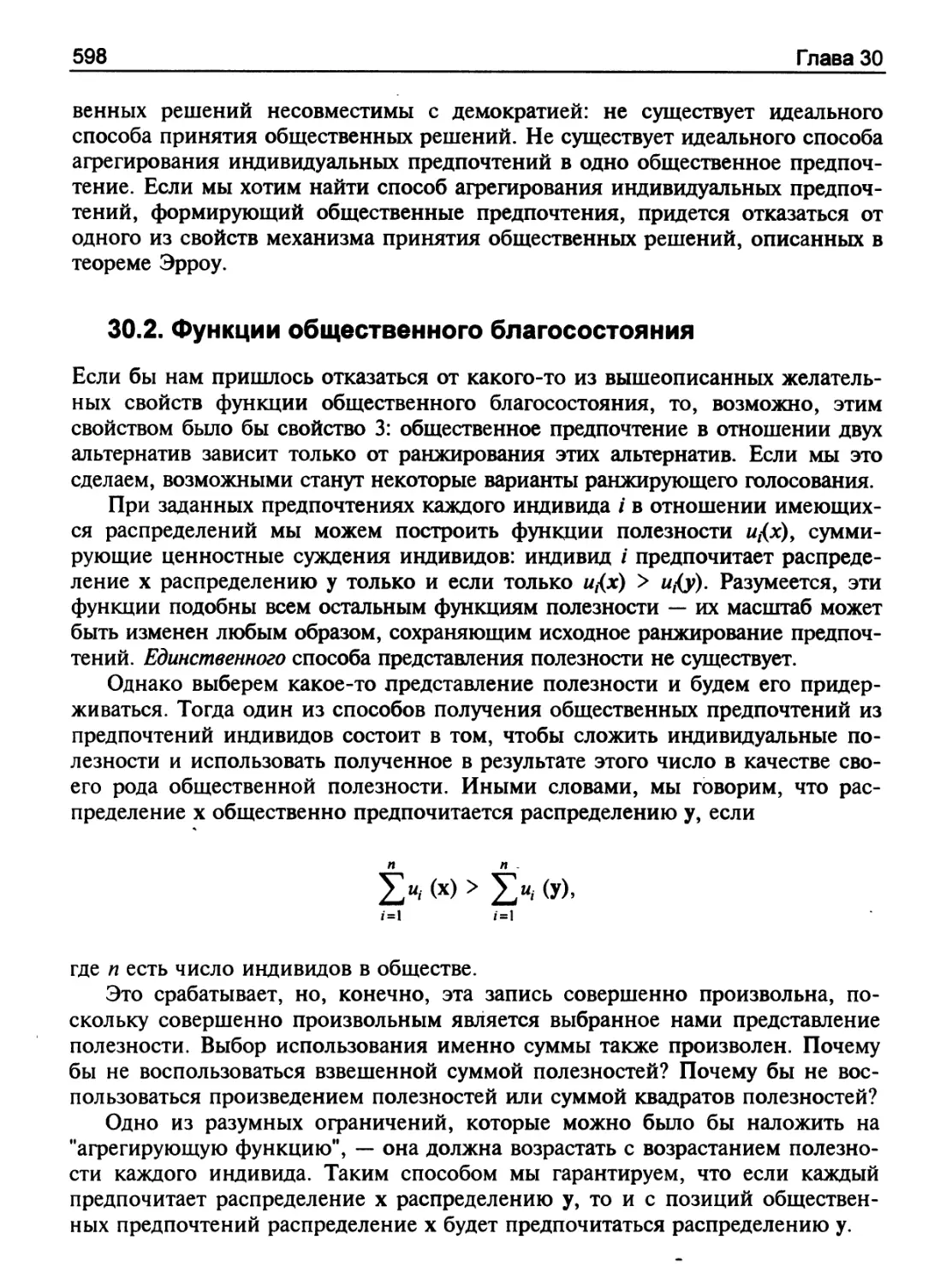 Функции общественного благосостояния