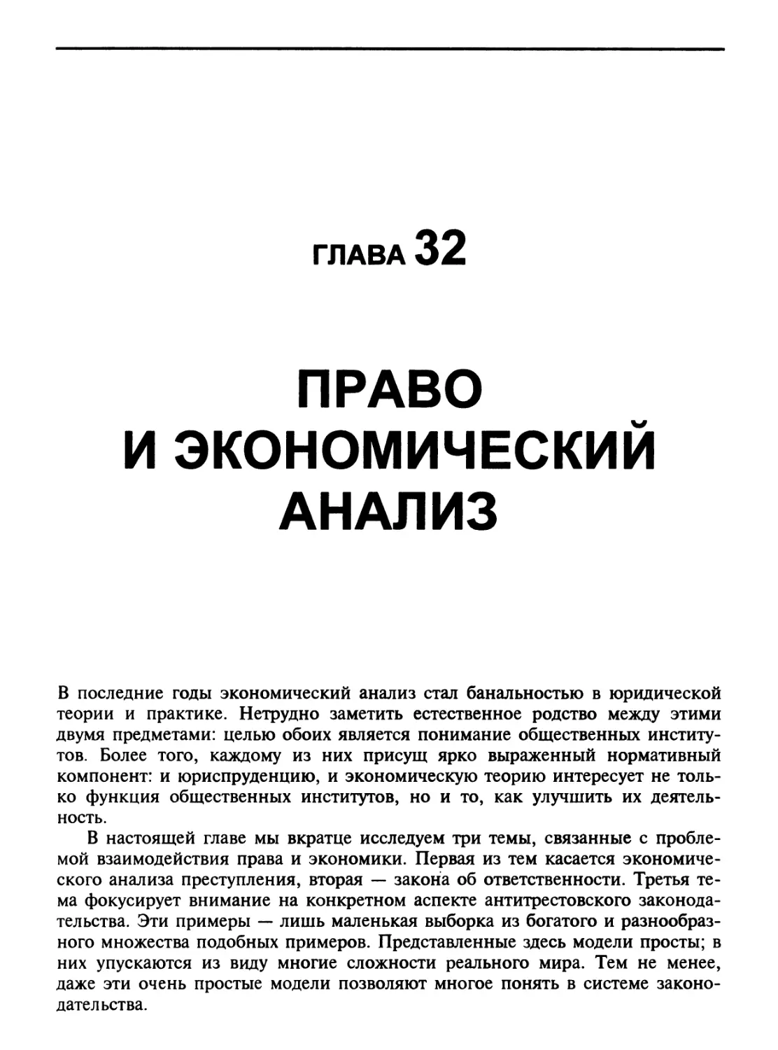 32 ПРАВО И ЭКОНОМИЧЕСКИЙ АНАЛИЗ