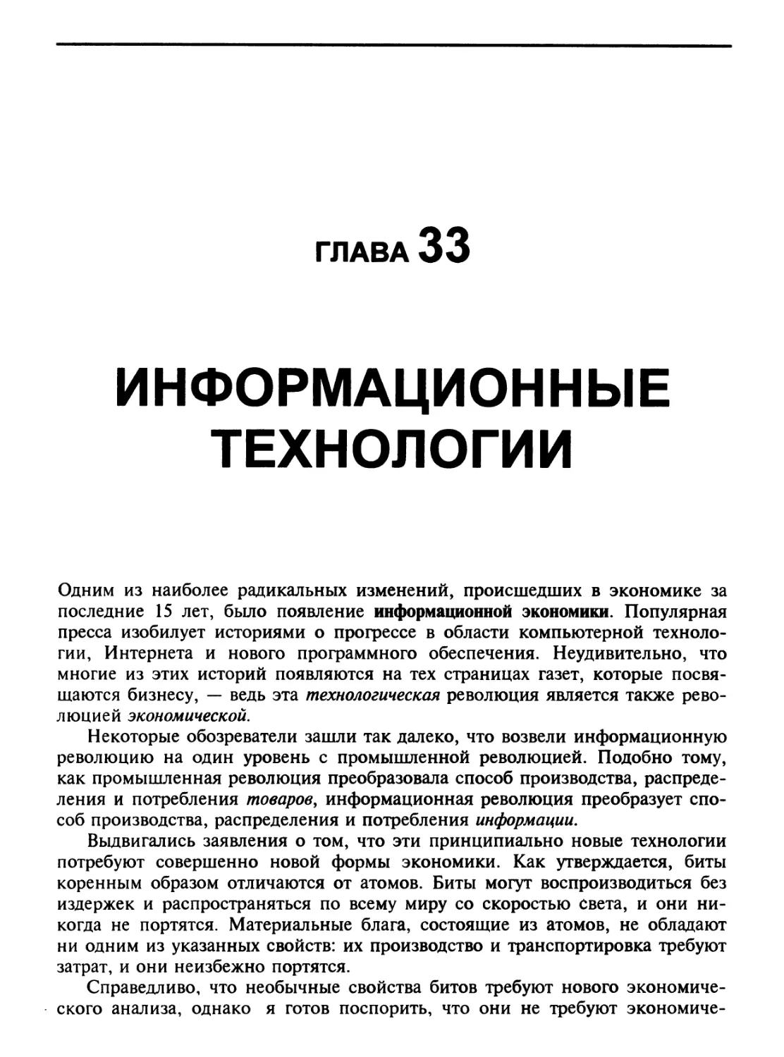 33 ИНФОРМАЦИОННЫЕ ТЕХНОЛОГИИ