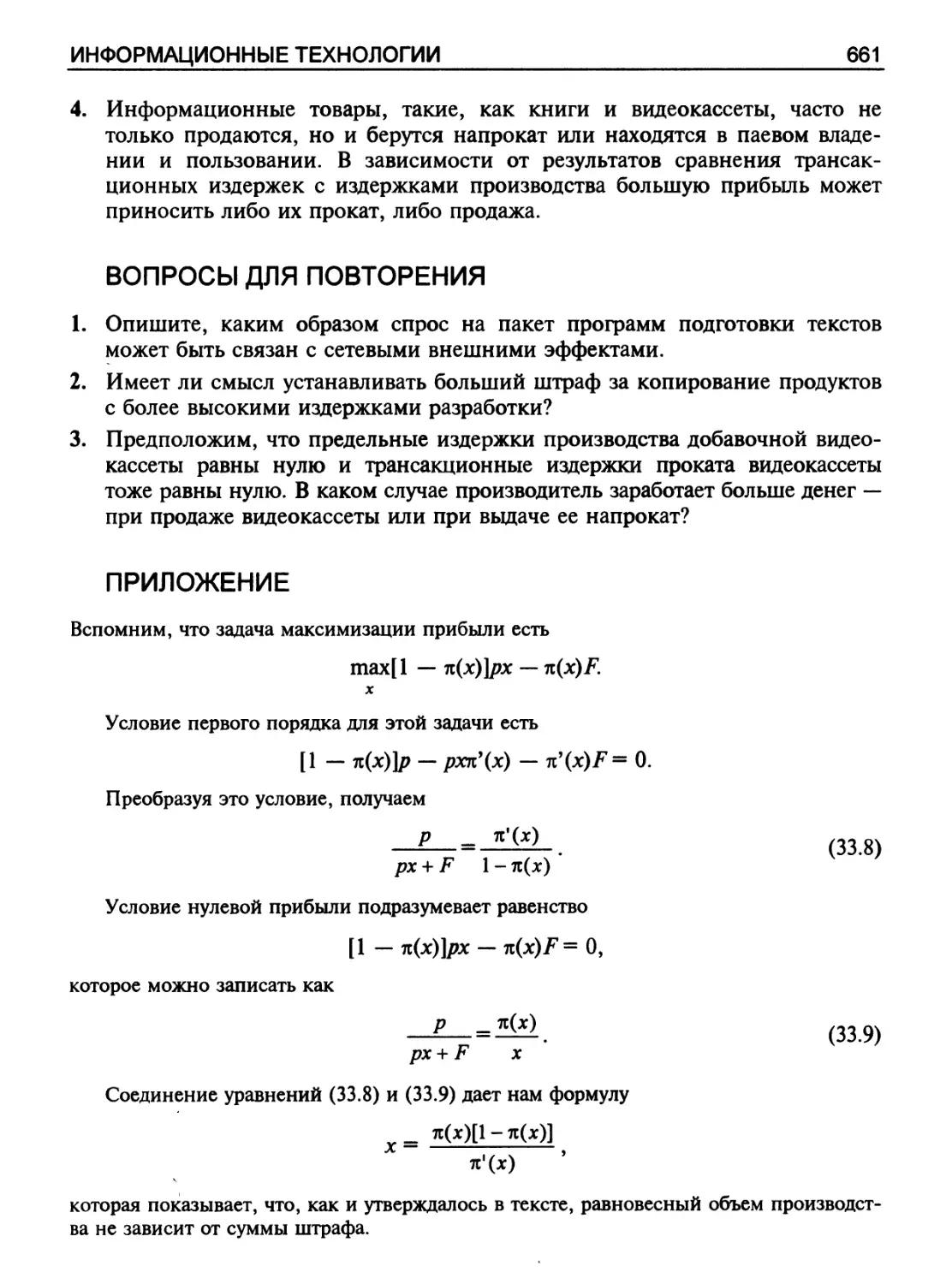 Вопросы для повторения
Приложение