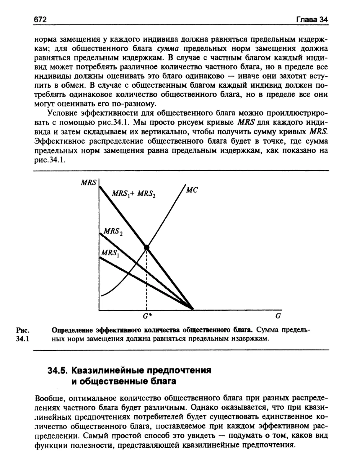 Квазилинейные предпочтения и общественные блага