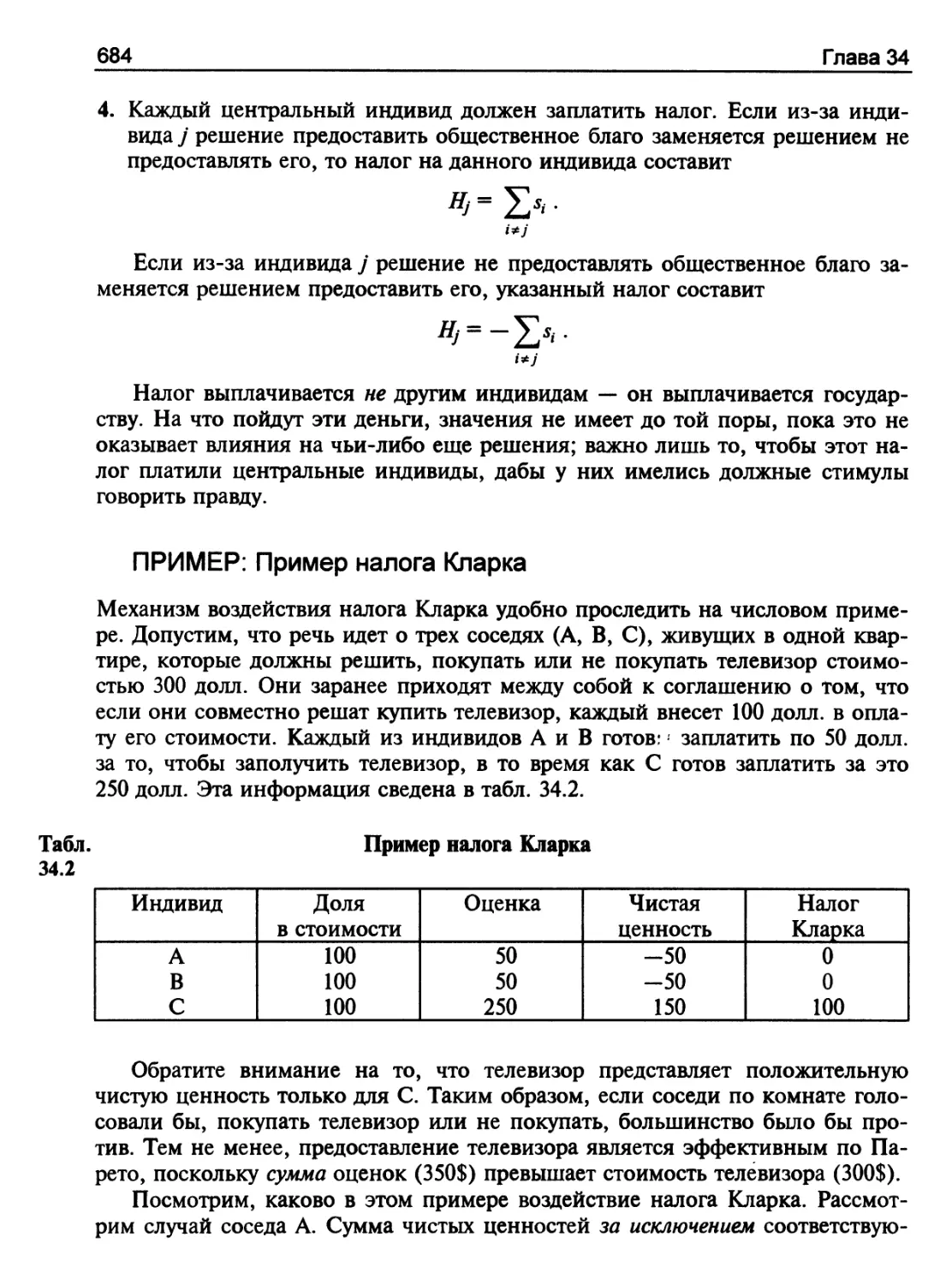 ПРИМЕР: Пример налога Кларка