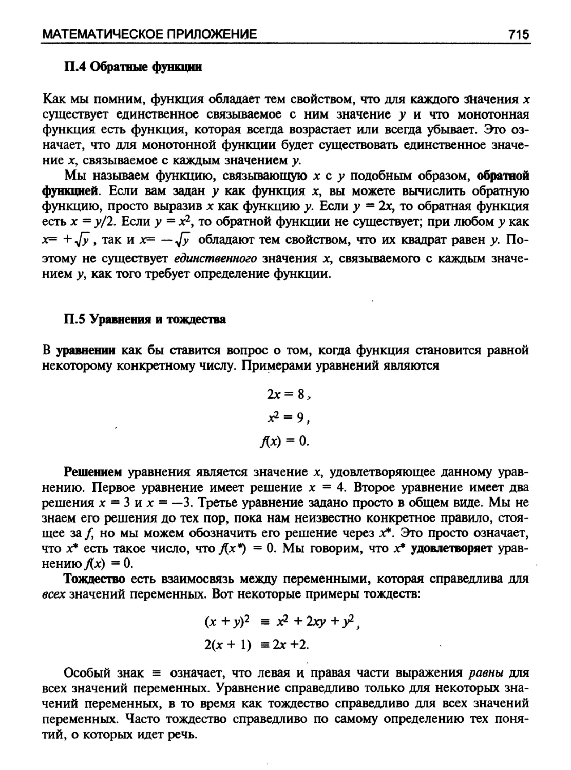 Обратные функции
Уравнения и тождества